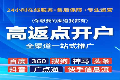 掌握返点政策，助力信息流广告开户成功